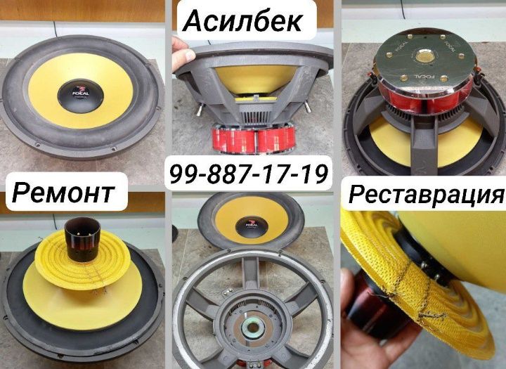 Ремонт, реставрация, переделка динамиков в отличном состоянии.