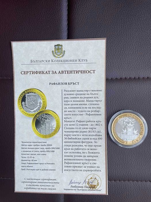 Колекция сребърни монети Български постижения