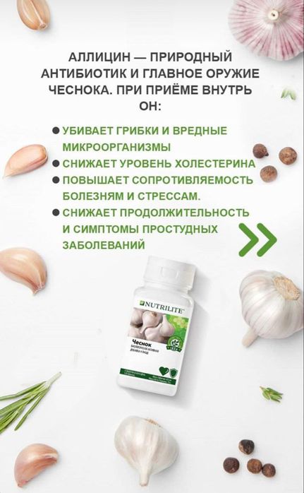 Nutrilite chisnok (120 shtuk)