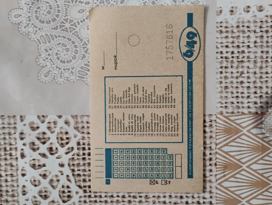 Ретро фиш от тото