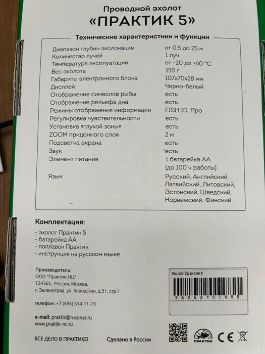 Эхолот Практик 5