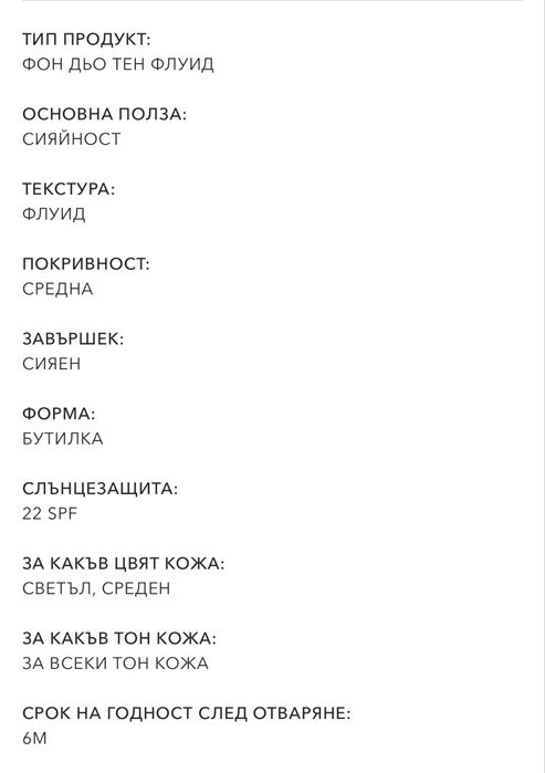 Фон дьо тен YSL BD60 + SPF