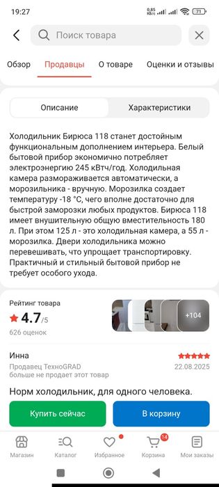 Холодильник Бирюса 180литров