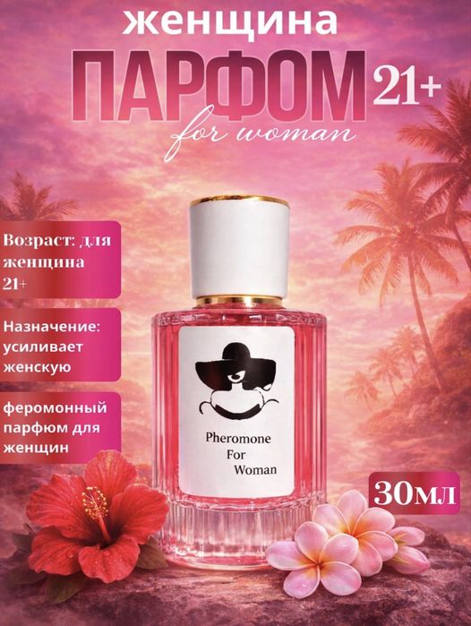 Pheromone for women