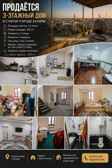 Продается 3-этажный дом в Старом городе Бухары