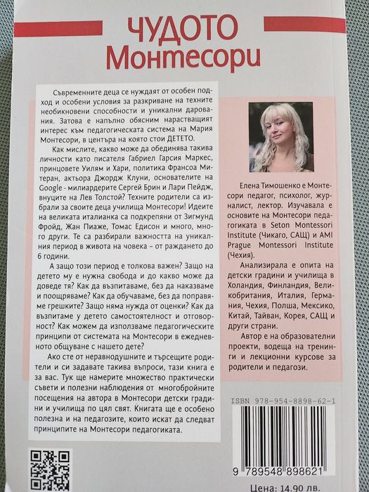 Чудото Монтесори, Удивително дете