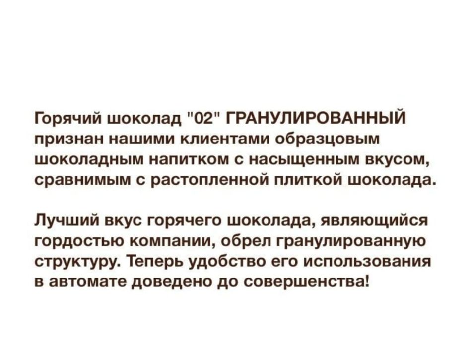 Горячий шоколад, растворимый