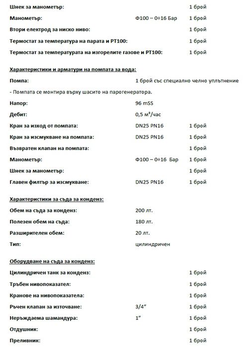 Парогенератор WBJ - 200