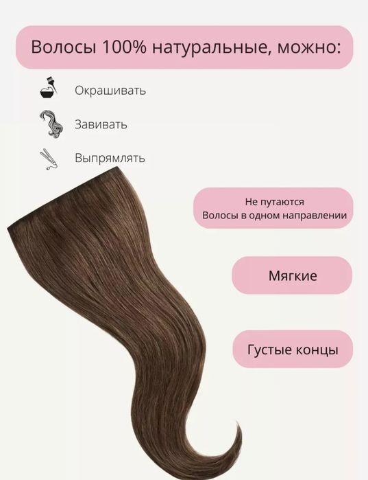 Волосы натуральные на трессе