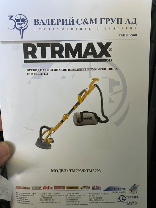 Жираф  RTR Max!!