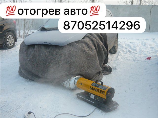 Отогрев авто от 8000т