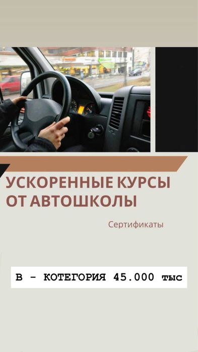 Автошкола сертификаты