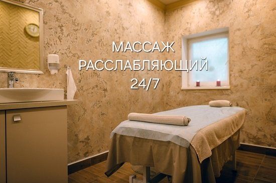 Массаж расслабляющий