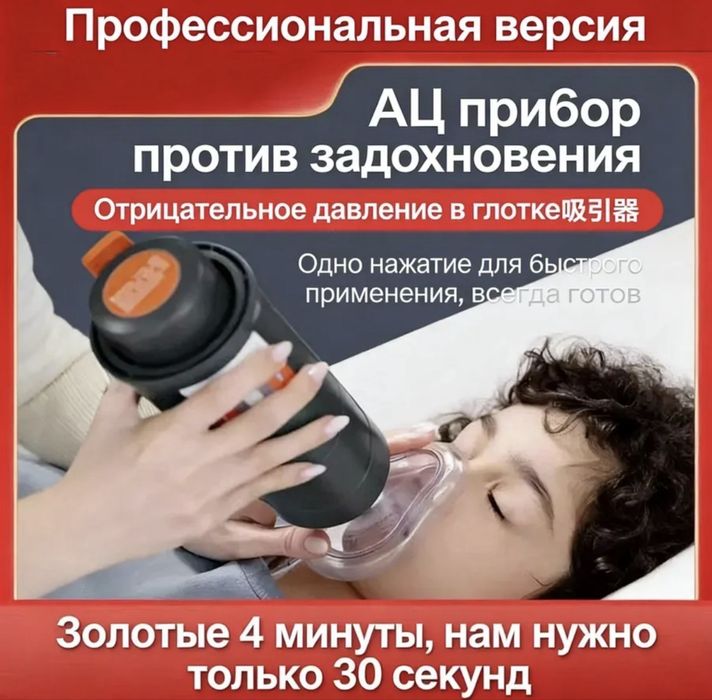 Анти-удушье, хаймлинг