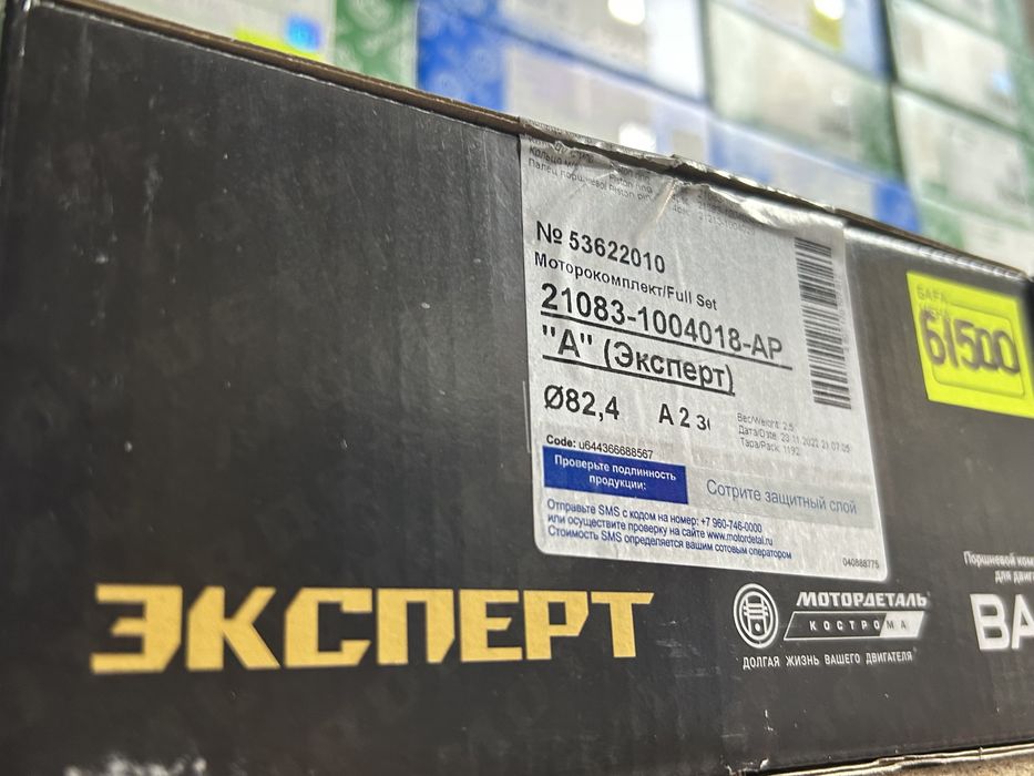 Поршневая на все модели ВАЗ