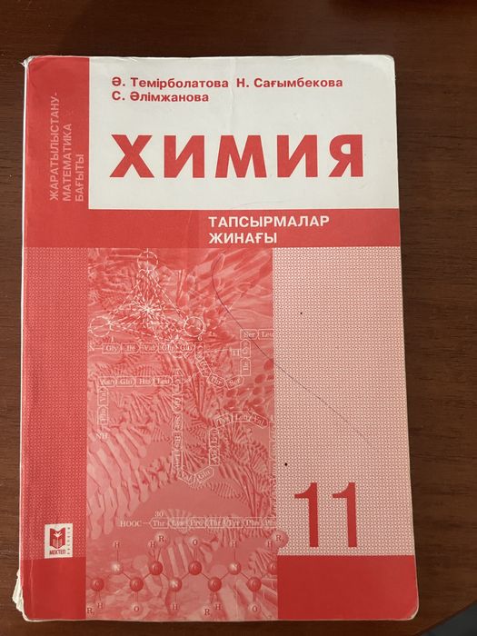 Химия кітабы