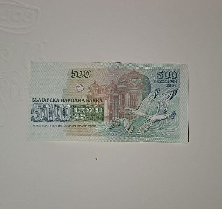 Банкнота 500лв емисия 1993г