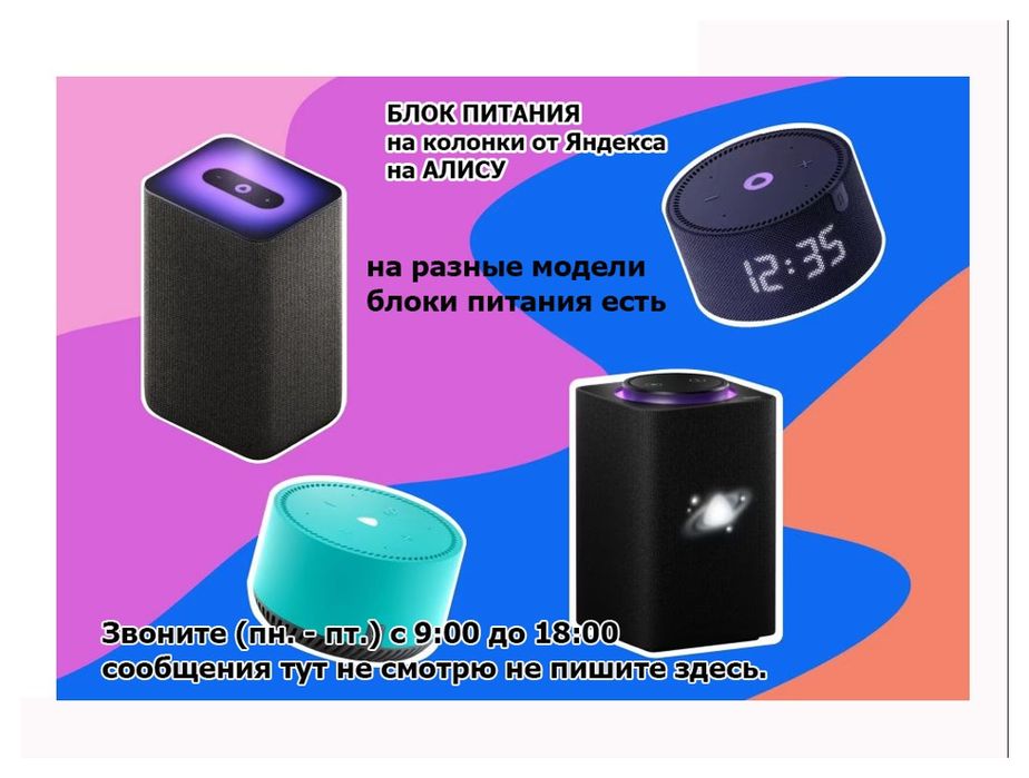 Сервис Центр, для Яндекс станций Алиса - блок питания, зарядка