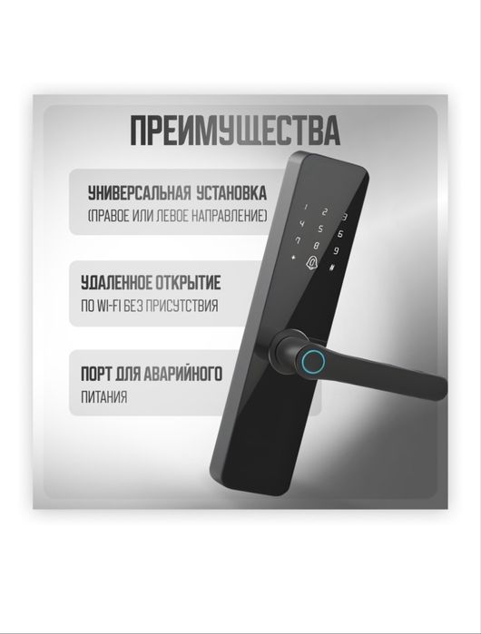 Умный смарт-замок
