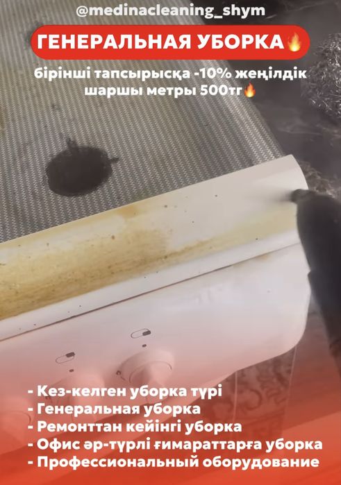 Клининговая услуга