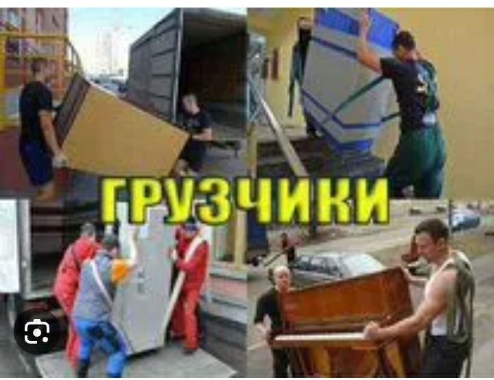 Услуги Грузчиков