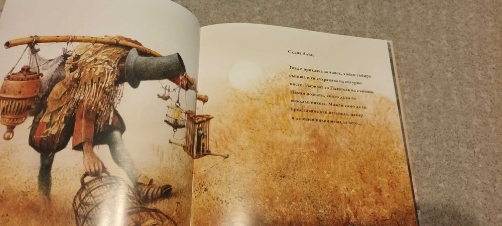 Детски книжки над 5 години