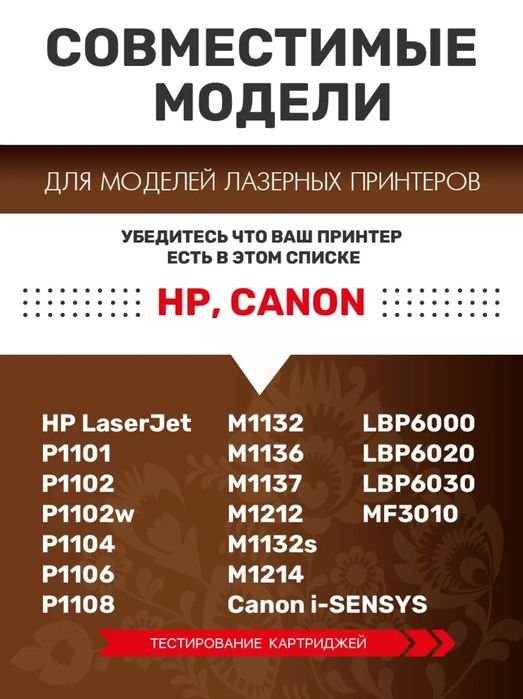 Картридж 725/712/713 Canon HP Универсальный