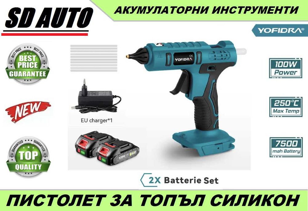 Пистолет за топъл силикон YOFIDRA  с 2 батерии