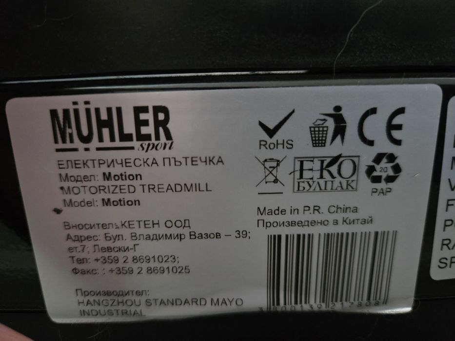 Бягаща пътека MULER  Sport Motion
