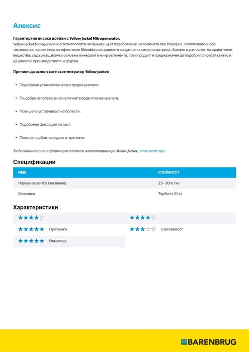 Люцерна семена BARENBRUG сортове Артемис и Алексис Нидерландия 25кг Чувал
