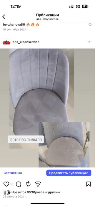 Химчистка мебели Астана