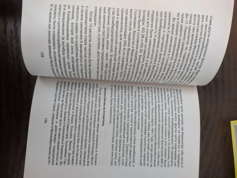 Боевые операции Люфтваффе. Сталин. Гитлер. Книги ВОВ