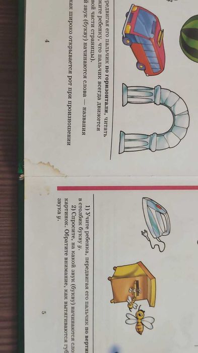 Букварь Жукова (полноформатный)