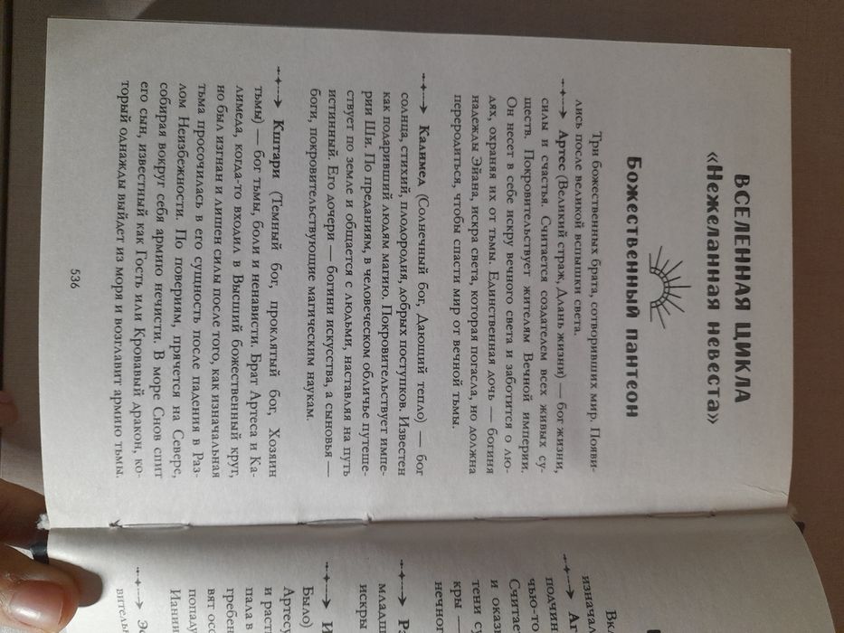 Наследница черного дракона