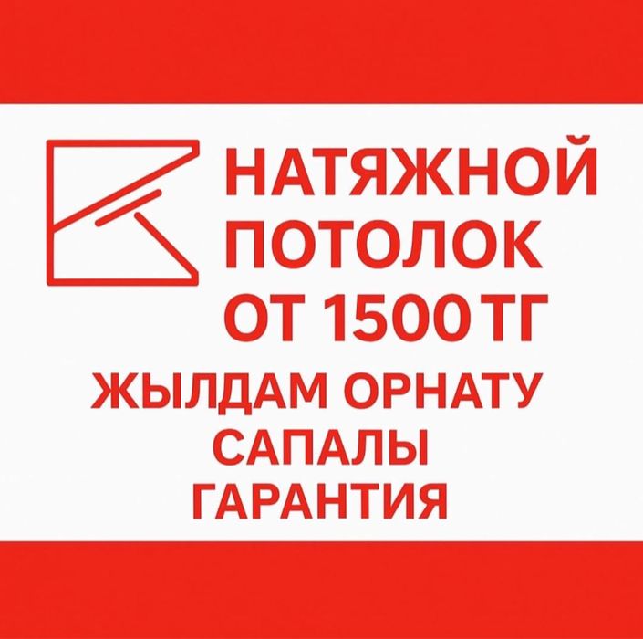натяжные потолки