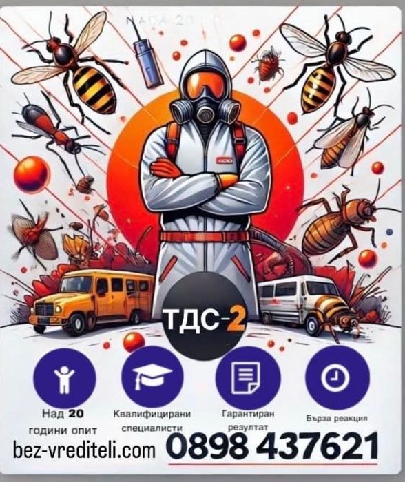 Борба с вредители