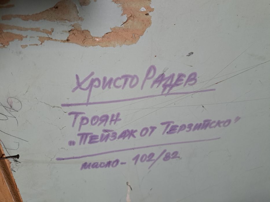 "Пейзаж от Терзийско" Троянски балкан, маслена картина Христо Радев