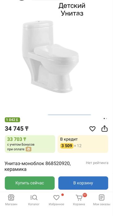Утитаз детский моноблок