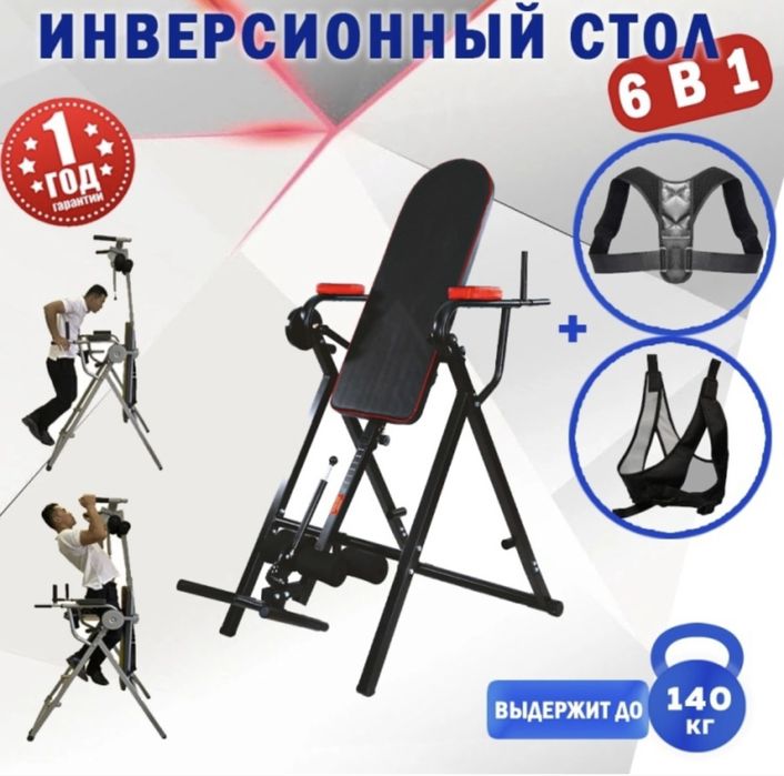 Продам Инверсионный стол