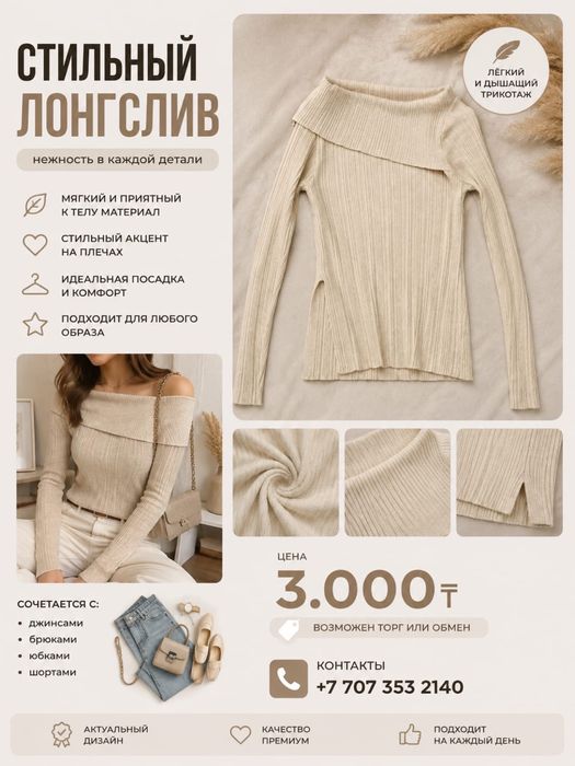 Продается Лонгслив