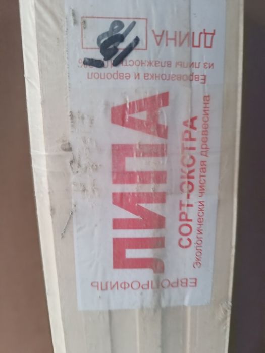 Евровагонка - экстра. Липа. 1,5 метра