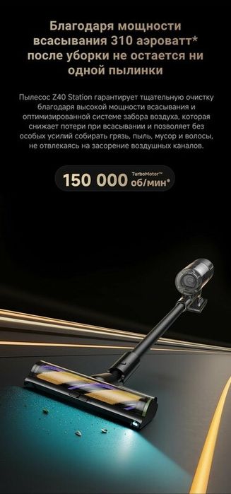 Вертикальный беспроводной пылесос Dreame Z40 Station для сухой и влажн