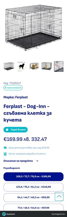 Метална Клетка за куче