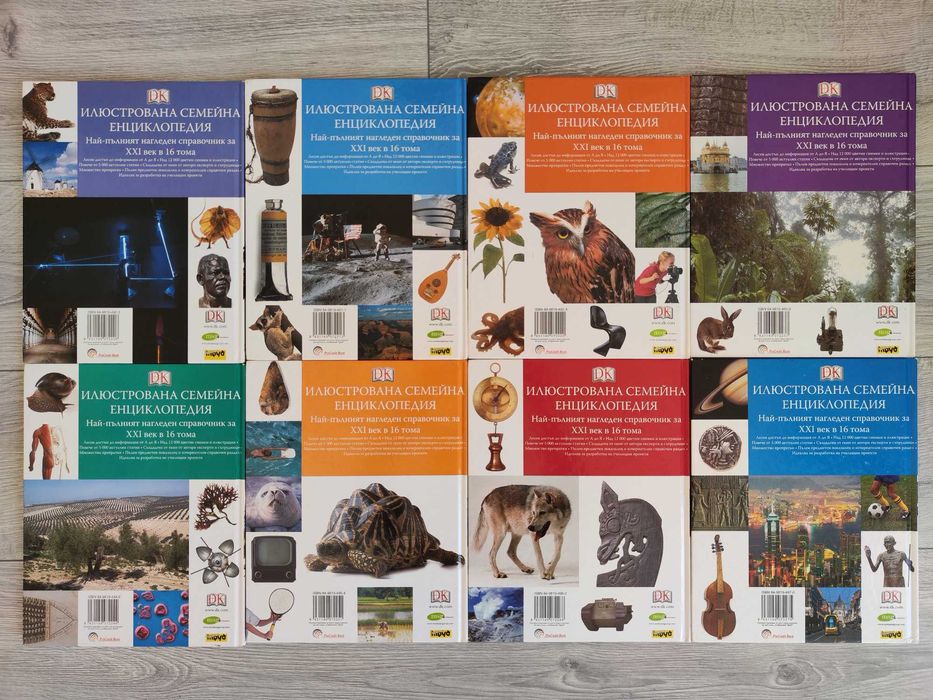 Пълна колекция  "Илюстрована семейна енциклопедия"