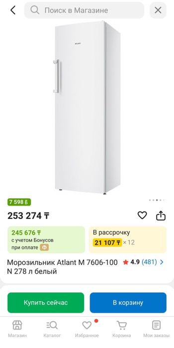 Морозильник по вертикалу