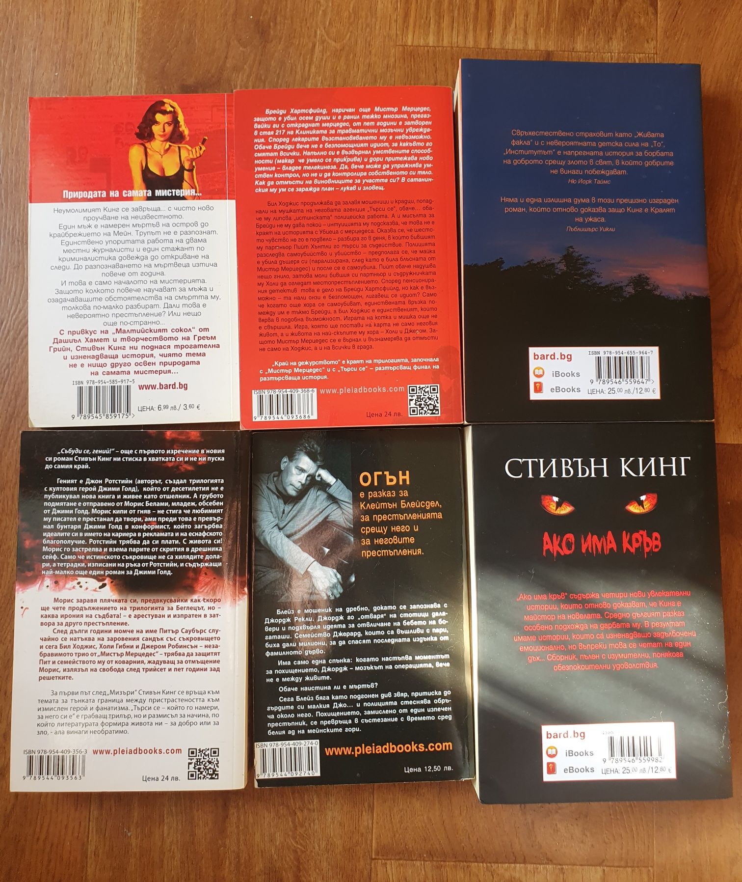 Стивън Кинг книги гр. София Люлин 10 • OLX.bg