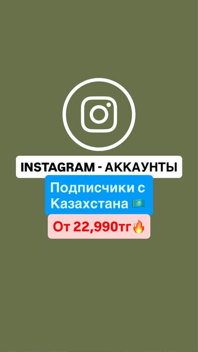 Инстаграм аккаунты продам инстаграм аккаунт стрсница