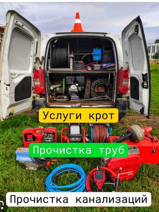 Услуги сантехник крот прочистка чистка труб
