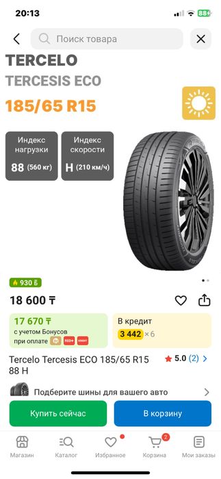 Летние шины 15r 185/65