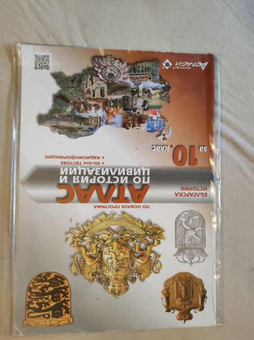 Учебници и помагала за 5, 6, 7, 8, 9, 10 и 11 клас